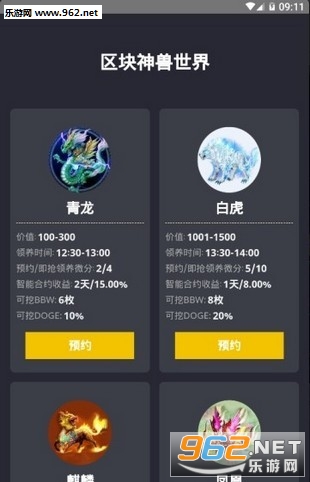 中华神兽区块链安卓软件_中华神兽区块链安卓软件中文版下载_中华神兽区块链安卓软件最新版下载