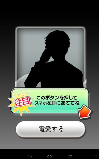 电话爱情 電愛 ～愛し合うアプリ クール彼氏編～app_电话爱情 電愛 ～愛し合うアプリ クール彼氏編～appapp下载