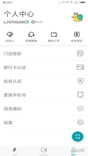 蜗牛速聘iOS