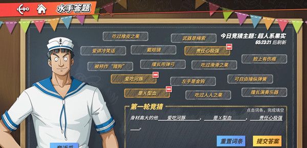 航海王热血航线1.18水手答题答案是什么？2022海上伙伴猜猜猜第五天答案大全[多图]图片2