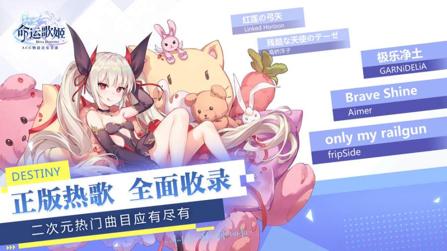 命运歌姬app_命运歌姬app安卓版下载_命运歌姬app小游戏