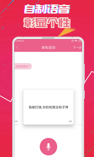 萌我变声器免费下载_萌我变声器免费下载攻略_萌我变声器免费下载官方版