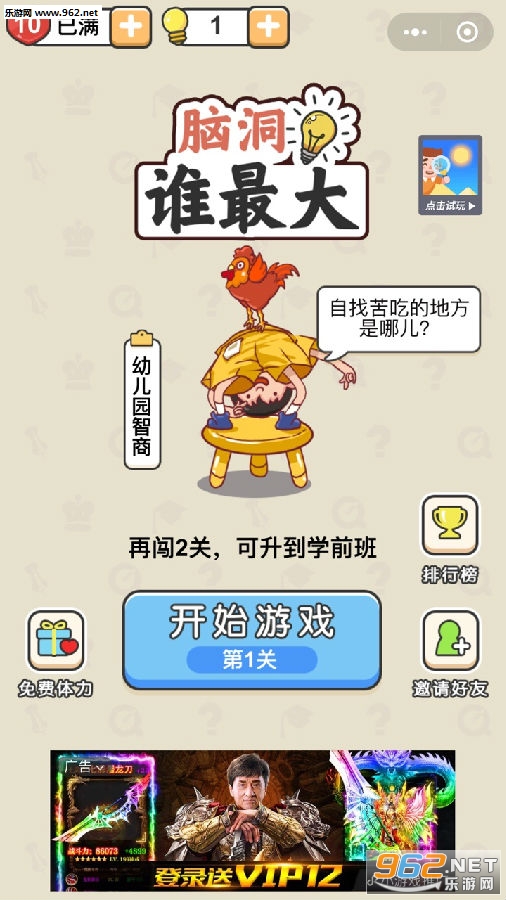 脑洞谁最大游戏