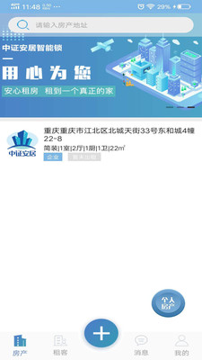 中证安居下载_中证安居下载app下载_中证安居下载ios版下载