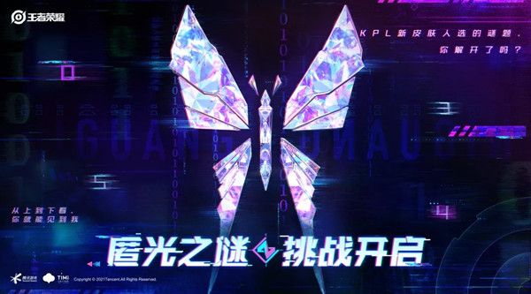 王者荣耀0354是谁？KPL匿光小队皮肤英雄归属预测[多图]图片1