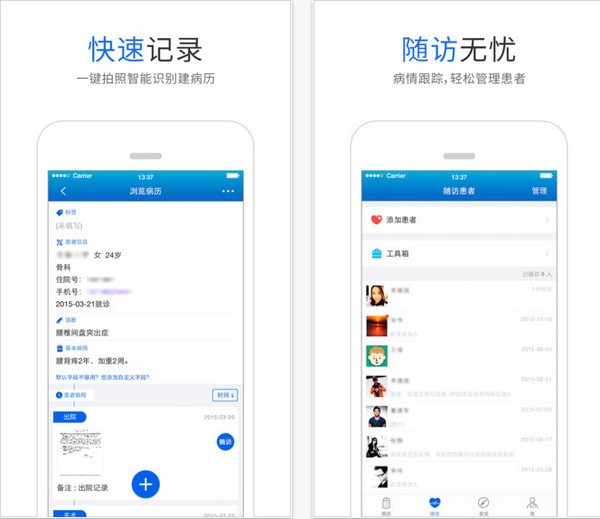 病历夹app
