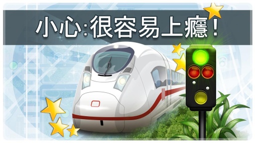 列车调度完整版app_列车调度完整版appiOS游戏下载_列车调度完整版appios版