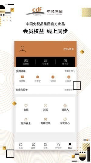 CDF免税预购app