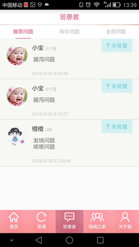 小苹果儿科(医生版)app_小苹果儿科(医生版)app安卓版