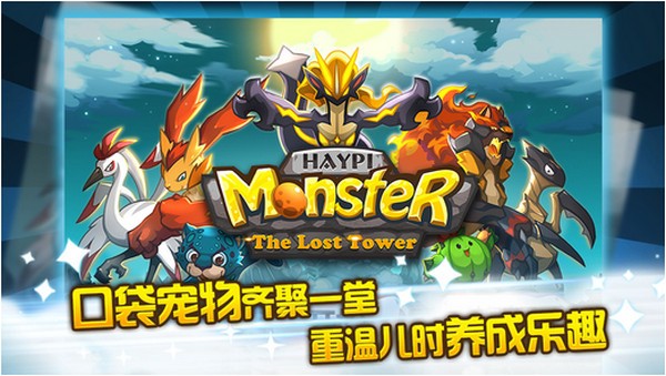 嗨皮精灵遗迹之塔iPhone版