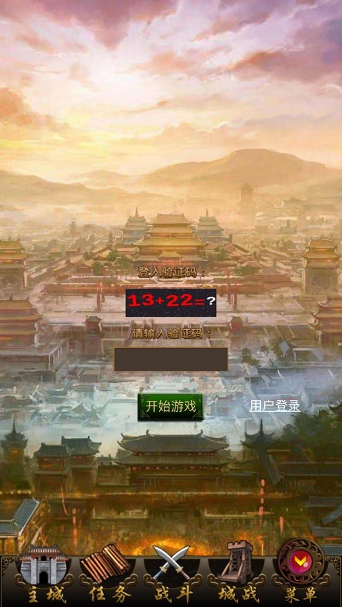 重回三国ios