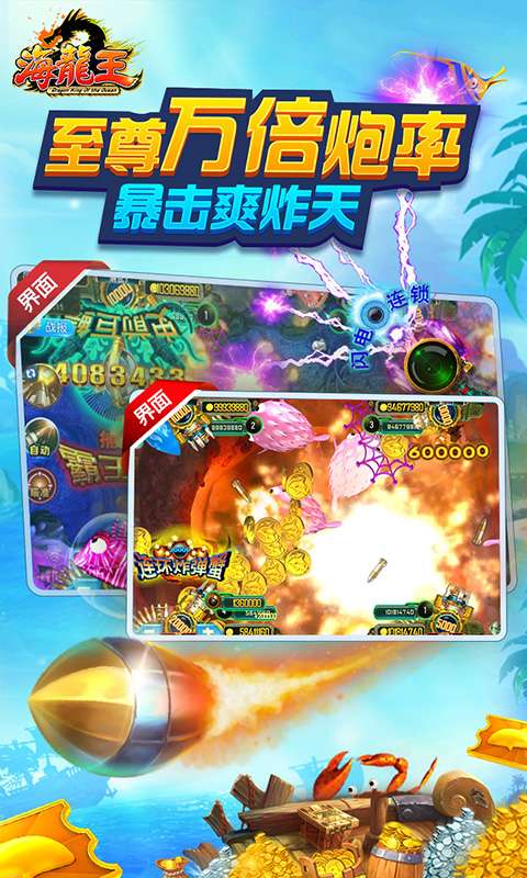 海龙王app_海龙王app小游戏_海龙王app手机版安卓