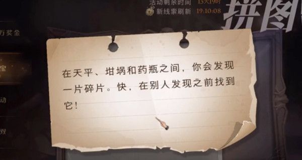 哈利波特魔法觉醒拼图寻宝第四期第一天位置大全 在天平坩埚和药瓶之间位置说明[多图]图片1