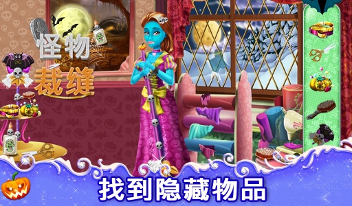 怪物裁缝app_怪物裁缝app电脑版下载_怪物裁缝app官方版