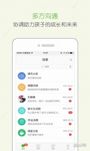 云校家新版
