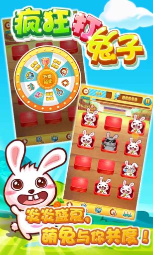 疯狂打兔子app_疯狂打兔子app中文版_疯狂打兔子app手机游戏下载