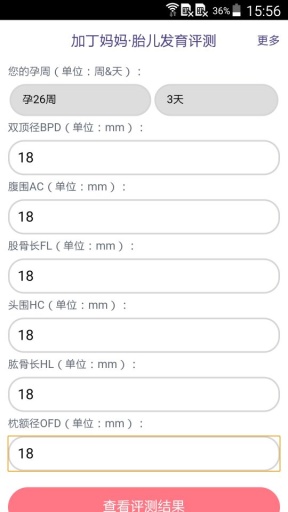 胎儿发育评测app_胎儿发育评测app最新版下载_胎儿发育评测app安卓版