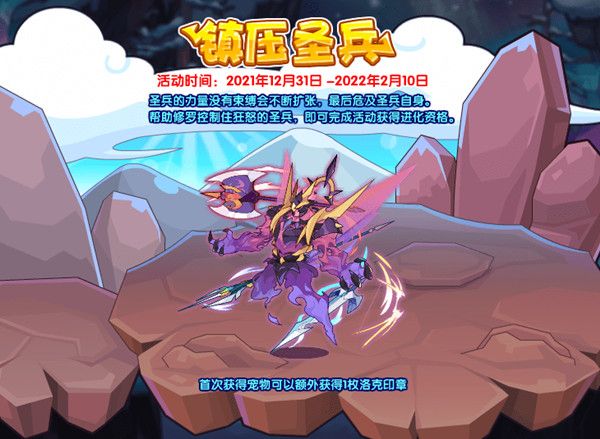 洛克王国12月31日更新了什么？2021.12.31更新活动详情介绍[多图]图片2