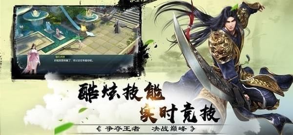江湖剑侠行IOS版