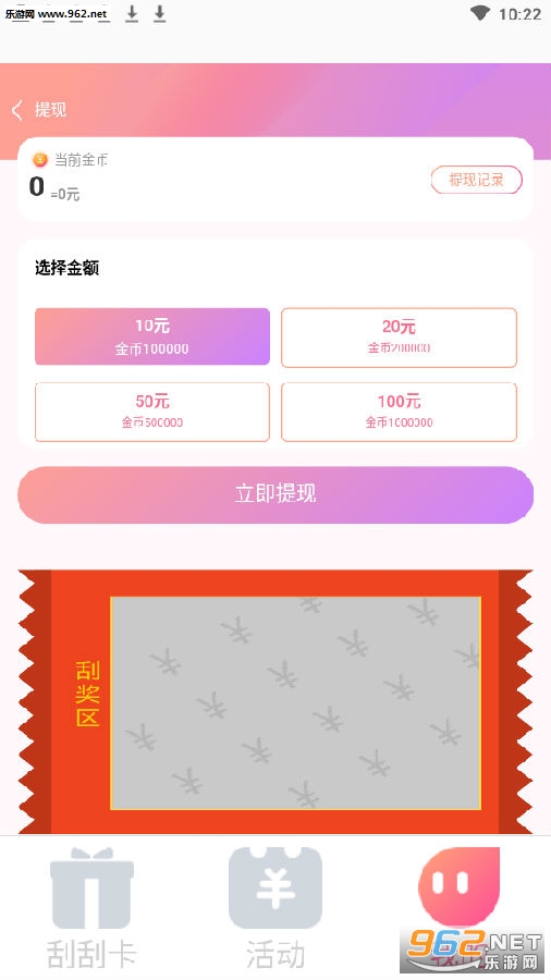 福利刮红包app