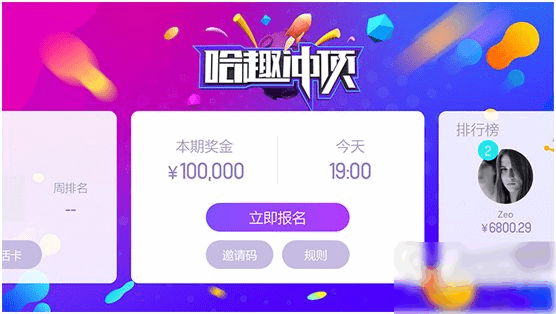 哈趣冲顶app