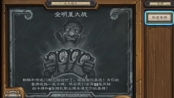 炉石传说全明星大战乱斗卡组推荐：9月9日全明星大战乱斗攻略2021[多图]图片1
