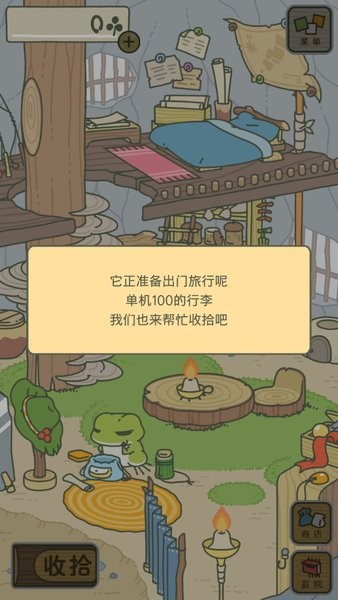 旅行青蛙升级版下载2022_旅行青蛙升级版汉化版无限三叶草下载v1.8.1 手机版