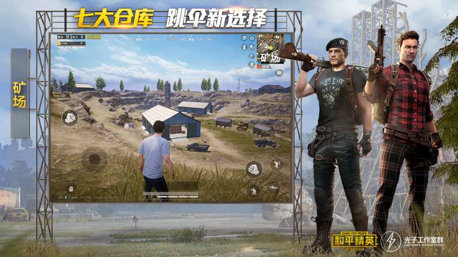 和平精英app_和平精英安卓版app_和平精英 1.8.10手机版免费app