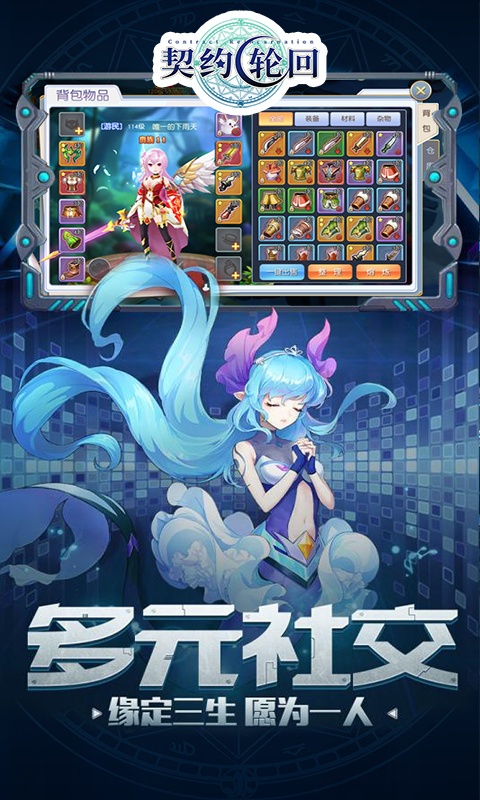 契约轮回（送百元充值）ios破解版1.20.0_安卓手机游戏免费破解版下载