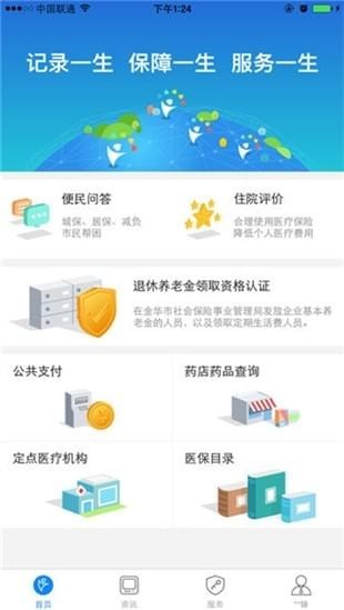 金华人社iOS