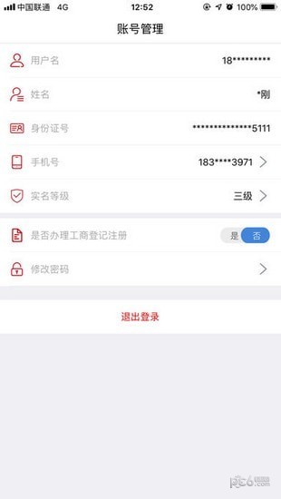 工商注册身份验证