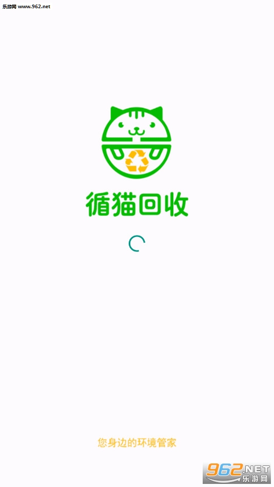 循猫回收废品赚钱软件
