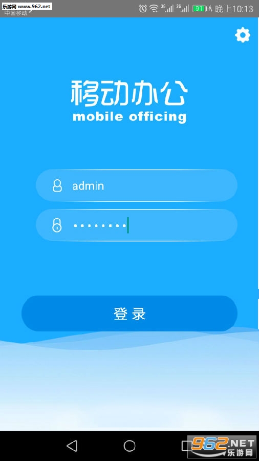 移动办公精灵安卓版