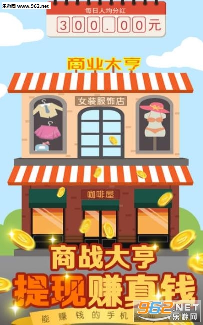 商战大亨领红包版_商战大亨领红包版手机游戏下载_商战大亨领红包版官方版