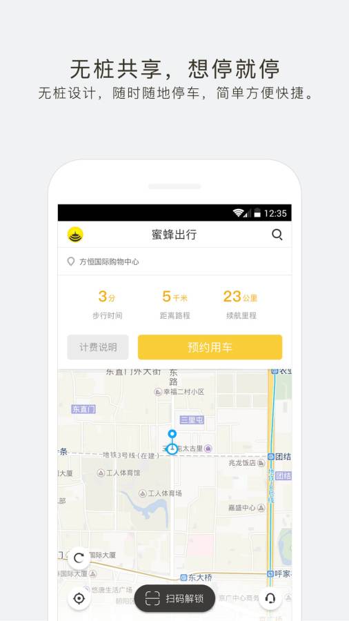 蜜蜂出行app_蜜蜂出行app下载_蜜蜂出行appios版