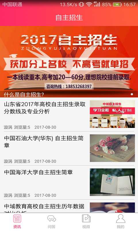 自主招生app_自主招生app手机版安卓_自主招生app小游戏