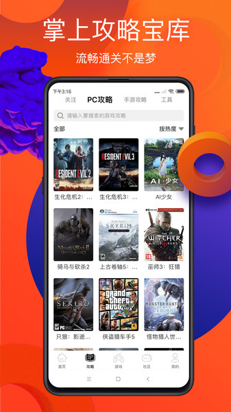 游侠网最新版app下载