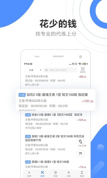 代练通手机版下载安装