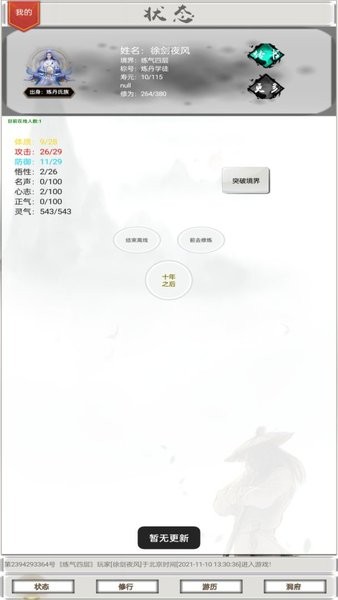 我的修仙一生下载