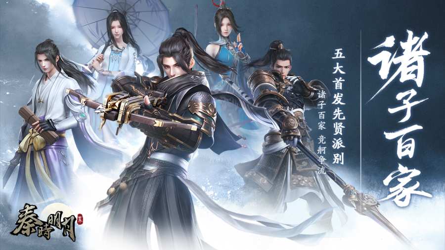 秦时明月世界app_秦时明月世界app最新版下载_秦时明月世界app手机游戏下载