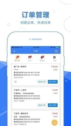 启运网app