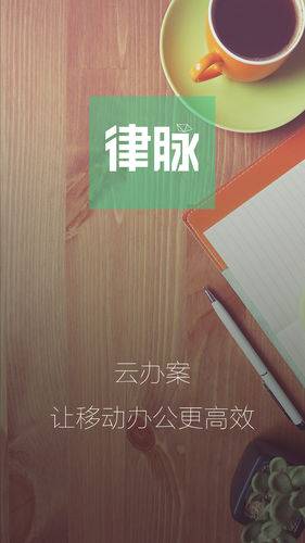 律脉app_律脉app积分版_律脉appiOS游戏下载