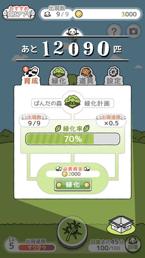 熊猫之森 ぱんだの森app_熊猫之森 ぱんだの森app破解版下载