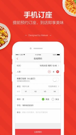 美味不用等app