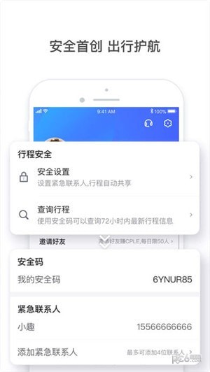 趣出行app