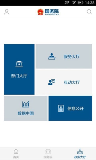 国务院app_国务院app手机游戏下载_国务院app攻略