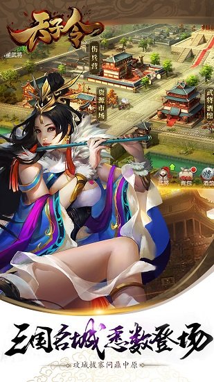 天子令手机版