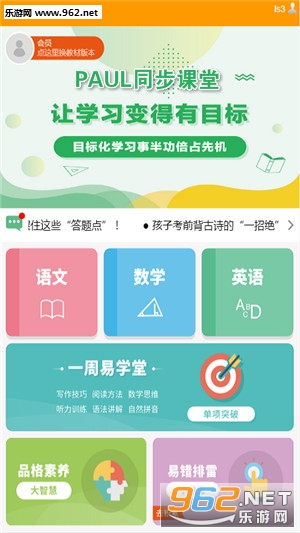 PAUL同步课堂APP