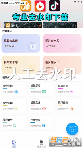 人工去水印app
