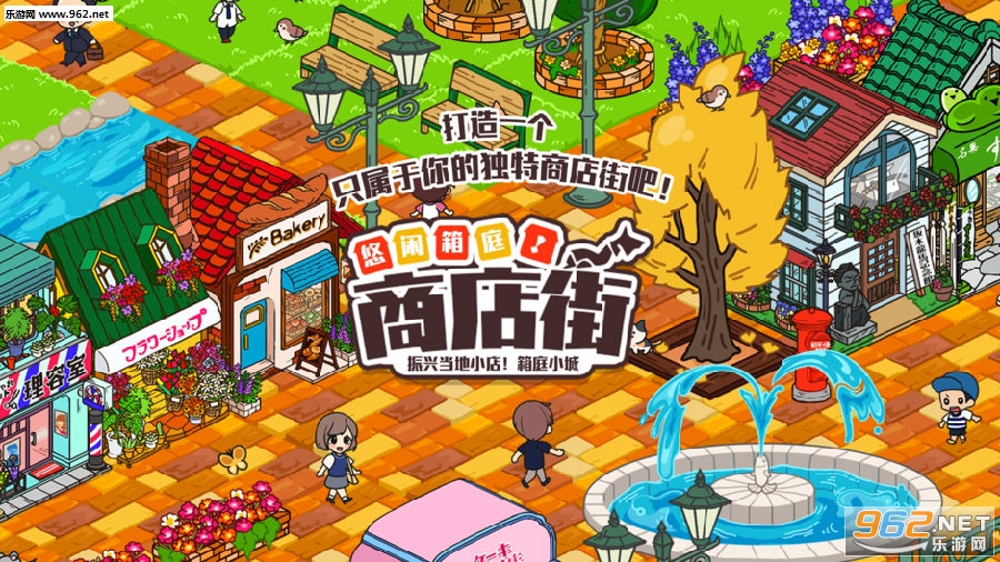 悠闲箱庭商店街苹果版
